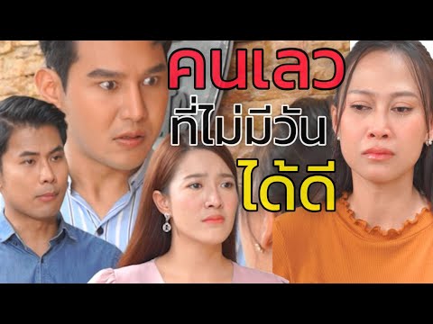 หนังสั้น รังเกียจเมียเก่า  (ละครสั้นต้องมนต์ฟิล์ม)