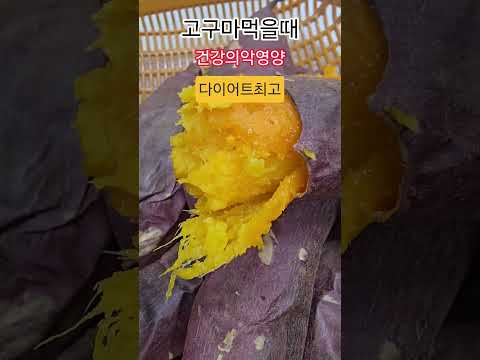 고구마#먹을때#감#<strong>땅콩</strong>