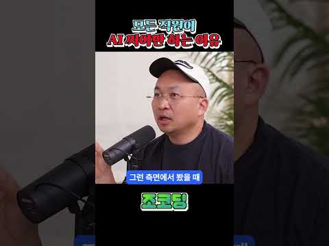 내 업무에는 AI 필요없는데? 왜 알아야해?? #shorts