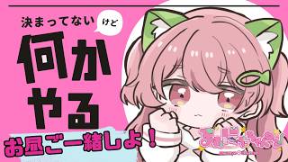 【昼活！】雑談しながら秋を感じて建築したい！！【#ぽこあポケモン 】＃まぁにゃちゃんねる