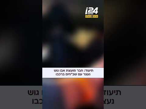 ימים לאחר פגישה עם מפקדת המשטרה: חבר מועצת אבו גוש נעצר עם שב"חים ברכבו