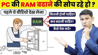 How to check Your Laptop Or PC RAM Utilization. When You Should Increase Your RAM?