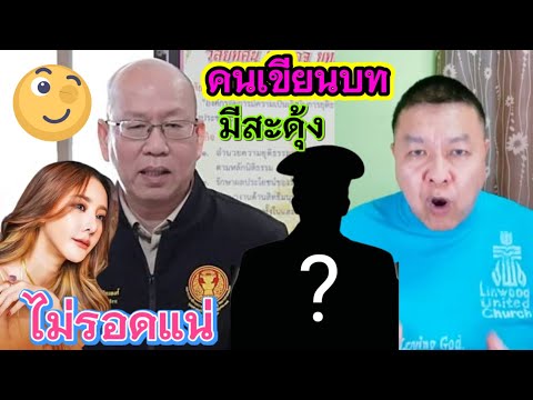 คนทำผิดไม่มีทางว่าจะไม่ทิ้งหลักฐานและข้อพิรุธ⁉️ #คดีแตงโมล่าสุด #อัจฉริยะเรืองรัตนพงศ์