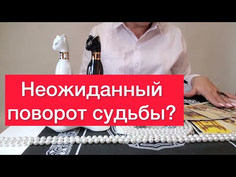 🤷‍♀️🤷‍♂️Ваша личная жизнь! Неожиданный поворот судьбы? Отливка на Воске и карты таро