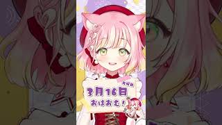 【3/16】山盛り睡眠日曜日でした  #おはようvtuber