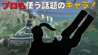 【 Apex Legends】最近話題のキャラを使ってみた！【Vtuber / 雪那ジーク / シェンシェン / 堂村璃羽 】