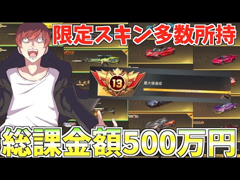 【荒野行動】3年間ガチャだけは回し続けた課金総額◯◯◯万円の倉庫紹介がこちらですwww