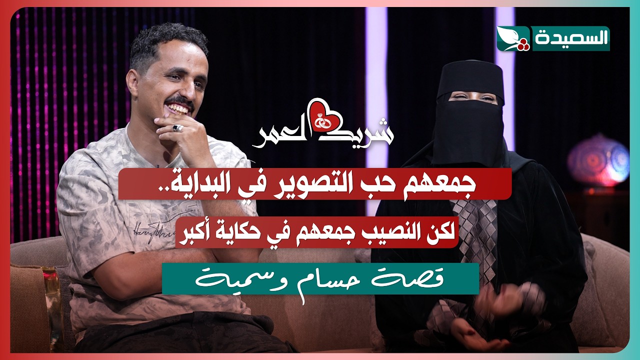 قناة السعيدة