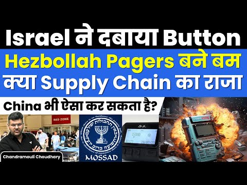 How Israel Exploded Pagers to Target Hezbollah | Can China also Explode Mobiles? | Security | UPSC