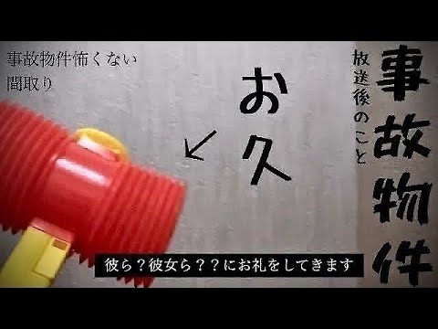 【事故物件】生放送後すぐに運動会が始まった　#classic #心霊 