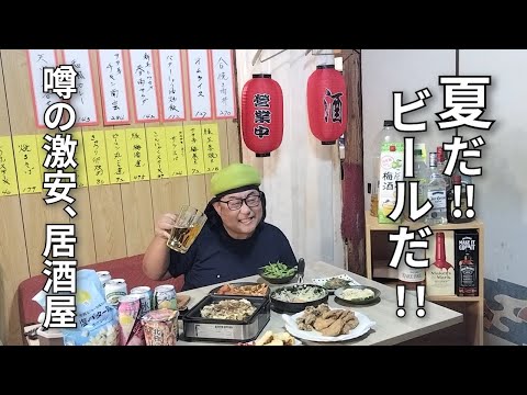 【11品頼んで1380円】ボリューム満点の激安居酒屋【店長の話が面白いブーやん酒場】