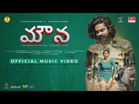 Mouna Music Video [Telugu] | Rithvan Shrinivas, Chandana Gowda | Vivek Jungly | Bharath Bahadur