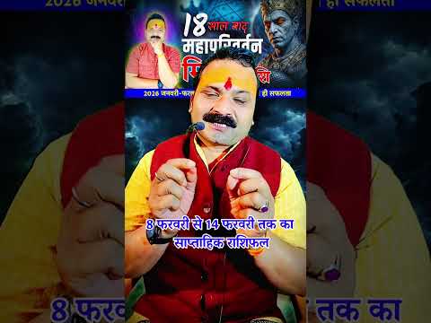 #Gemini (मिथुन राशि) Horoscope Secrets Revealed | 08 से 14 फरवरी का राशिफल #alliswellrashifal #astr