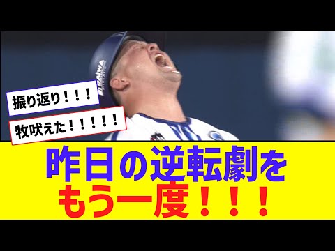 延長11回 牧が魂の同点打！ → 押し出しサヨナラ6連勝ｗｗｗｗｗｗ【なんJ反応】