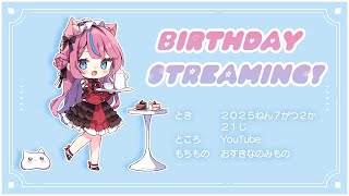 【生誕】BIRTHDAY STREAMING!🎂 #式部めぐり