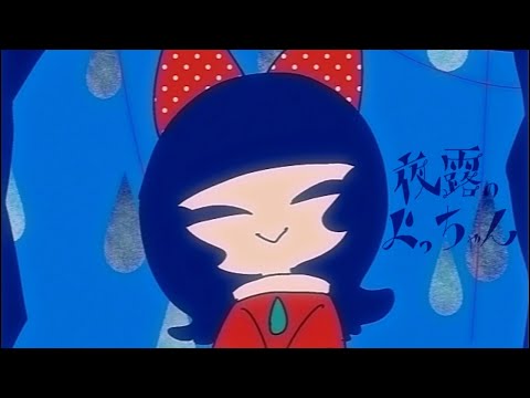 【ニコカラ】夜露のよっちゃん【off vocal】