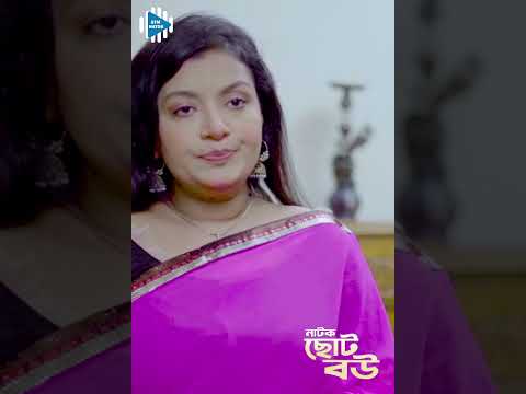 শশুরকে একটু টাইট দিলো ছেলের বউ