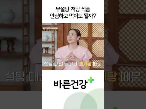 편의점을 점령한 <strong>제로</strong> 식품, 몸에 좋을까?