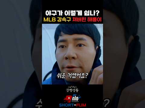 메이저리그 공도 쉽게 치는 해롱이