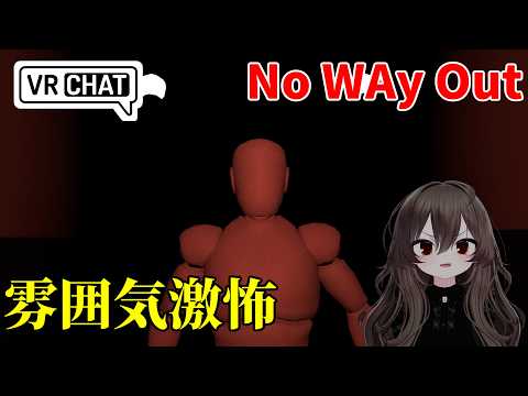 【VR実況】不気味な人形が佇むマンションが怖すぎる【No WAy Out/VRchat/ホラーマップ】