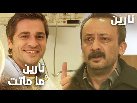 مسلسل نارين | Bir Bulut Olsam | مدبلج | مقطع من الحلقة 4 | نارين تخطت مرحلة الخطر