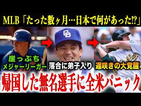 「落合博満との出会いが私の人生を激変させた」たった数ヶ月の”日本時代”がMLB伝説の打者を生んでいた！帰国後に”遅咲きの殿堂入り”を果たした男のサクセスストーリー