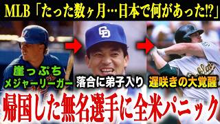 「落合博満との出会いが私の人生を激変させた」たった数ヶ月の”日本時代”がMLB伝説の打者を生んでいた！帰国後に”遅咲きの殿堂入り”を果たした男のサクセスストーリー