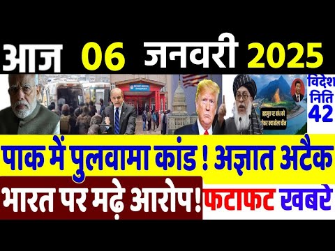 Today Breaking News ! आज 6 जनवरी 2025 के मुख्य समाचार, Delhi election, PM modi,LAC, China