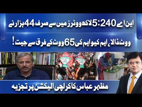 NA 240: MQM-P ki jeet | Turn out sirf 8%, akhir kyun? | Mazhar Abbas ka tajziya