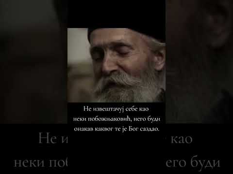 Отац Тадеј - Otac Tadej #православље #православље #youtube #православие #shorts