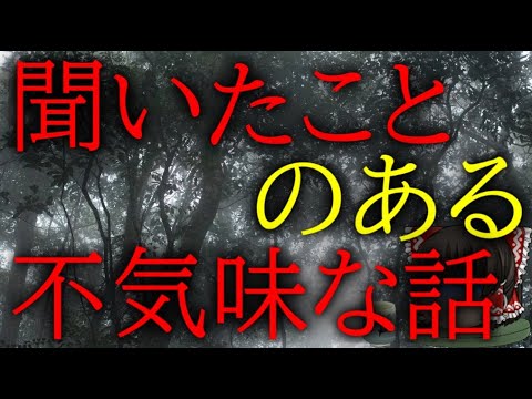 スレシリーズ『聞いたことのある不気味な話』