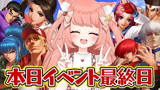 【KOF‘98 UM OL】最終日！現在131人！一緒に遊ぼうっ！フレンド大歓迎！　#PR