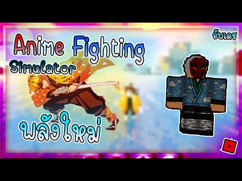 Codes De Sword Styles Anime Fighting Simulator