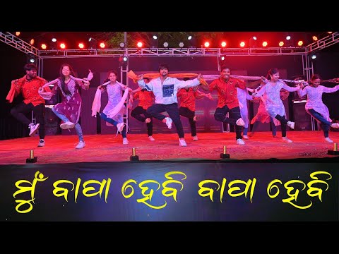 Mu Bapa Hebi Bapa Hebi || Dance Performance || Strangers' Dance Crew || Abhay Choreography