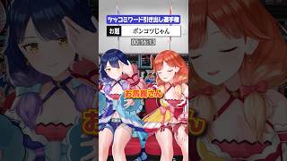 ツッコミワード引き出し選手権【チャレンジャー：霧島ルナ】 #ハルルナ #パチンコ #パチスロ