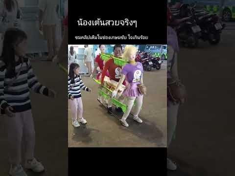 ท่าเต้นสุดยอด