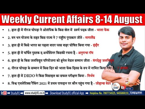 Weekly Current Affairs in Hindi By Nitin Sir| Current Affairs 2021 | Study91 WCA By Nitin Sir