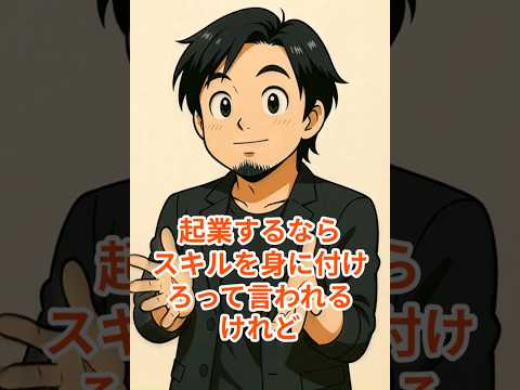起業18フォーラム　起業するなら学ぶべきこと