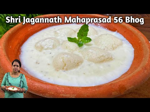 Rath Yatra Special Puri Jagannath Temple 56 Bhog Rasgulla Recipe | रथ यात्रा स्पेशल छप्पन भोग रेसिपी