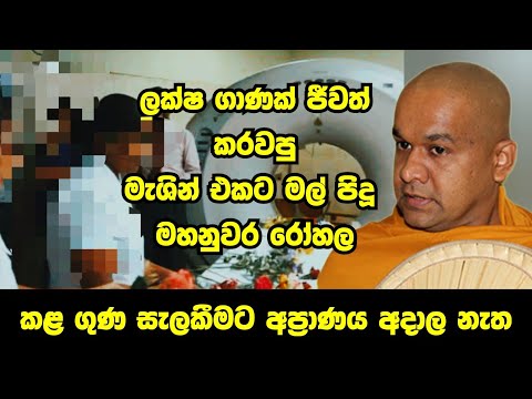 ගින්න | ven mawarale baddiya thero