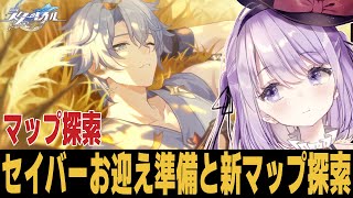 【崩スタ】新マップ探索!!Fateコラボに備えよ【崩壊スターレイル】