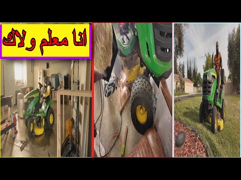 الدليل الكامل لصيانة جرارات العشب 😫مع المهندس رامي العبدالله😂تكليف $ 60 دولار