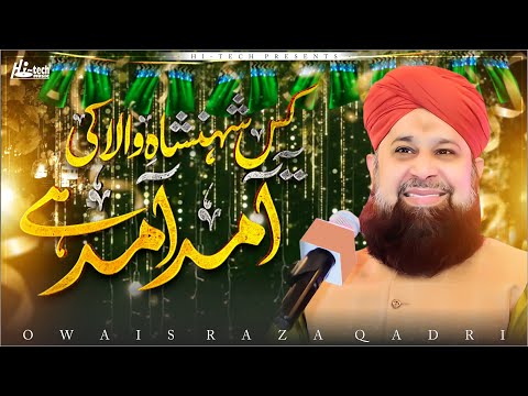 Yeh Kis Shahenshah-e-Wala Ki Ahmad Hai | Owais Raza Qadri | Famous Naat | H-Tech Islamic Gold