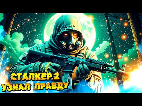 СТАЛКЕР Узнал Правду в Лаборатории X5 💀 S.T.A.L.K.E.R. 2 Heart of Chornobyl #25