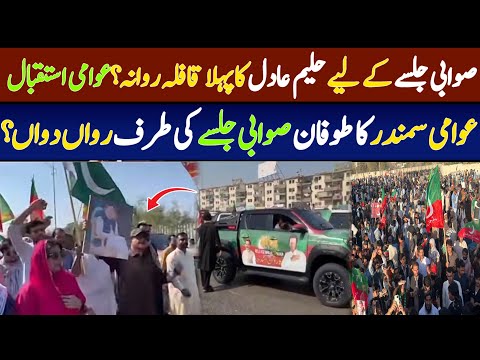 Pakistan taheerka e insaf swabi jalsa 9 November | swabi jalsa | pk news hd