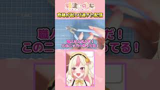 職人＆有名アニメーター降臨！？ガノタ女子のガンプラ配信にガンダム関係が現れた！【切り抜き】#shorts #vtuber #gundam #