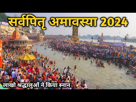 सर्वपितृ अमावस्या गंगा स्नान 2024 | Ganga Snan | Har ki Pauri Haridwar | NEERAJ NO1