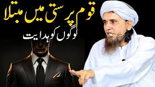 Qaum Parasti Me Mubtla Logo Ko Hidayat | Mufti Tariq Masood | Islamic Views |