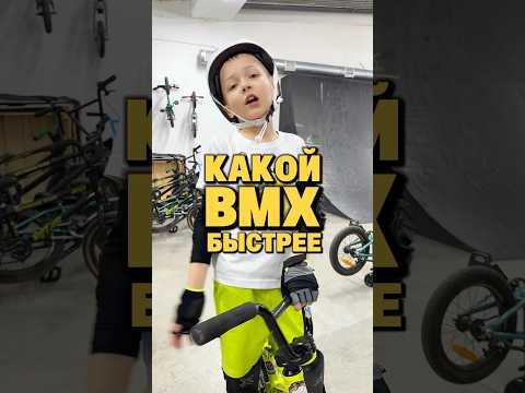 Самый быстрый BMX⚡️ #bmx #никбмх #nikbmx #бмх