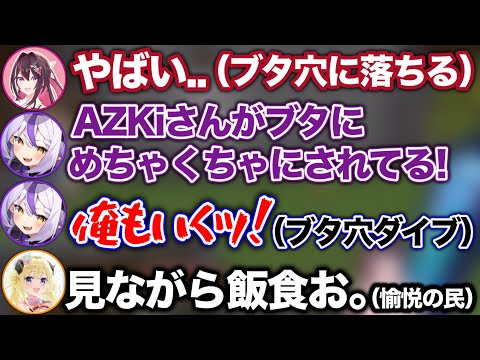 ブタにめちゃくちゃにされるAZKiを見て、自らブタになるラプラスを見て楽しむわため【ホロライブ切り抜き/AZKi/角巻わため/ラプラスダークネス/風真いろは】